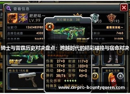 骑士与雷霆历史对决盘点：跨越时代的精彩碰撞与宿命对决