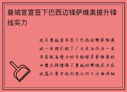 曼城官宣签下巴西边锋萨维奥提升锋线实力 曼城官宣签下巴西边锋萨维奥提升锋线实力