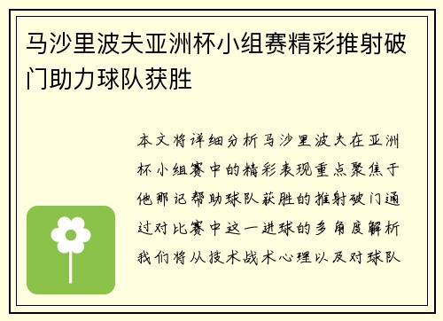马沙里波夫亚洲杯小组赛精彩推射破门助力球队获胜 马沙里波夫亚洲杯小组赛精彩推射破门助力球队获胜