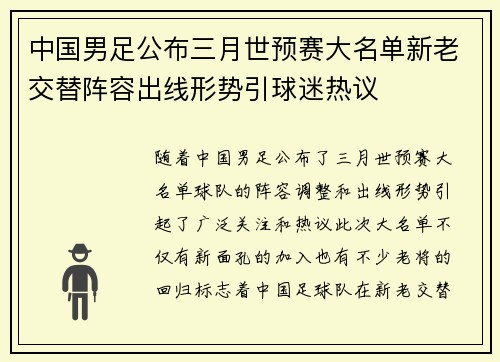 中国男足公布三月世预赛大名单新老交替阵容出线形势引球迷热议