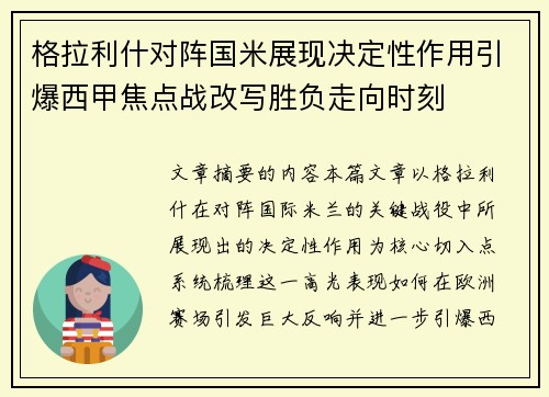 格拉利什对阵国米展现决定性作用引爆西甲焦点战改写胜负走向时刻 格拉利什对阵国米展现决定性作用引爆西甲焦点战改写胜负走向时刻