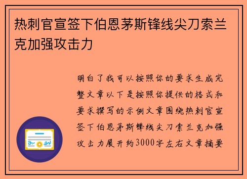 热刺官宣签下伯恩茅斯锋线尖刀索兰克加强攻击力 热刺官宣签下伯恩茅斯锋线尖刀索兰克加强攻击力